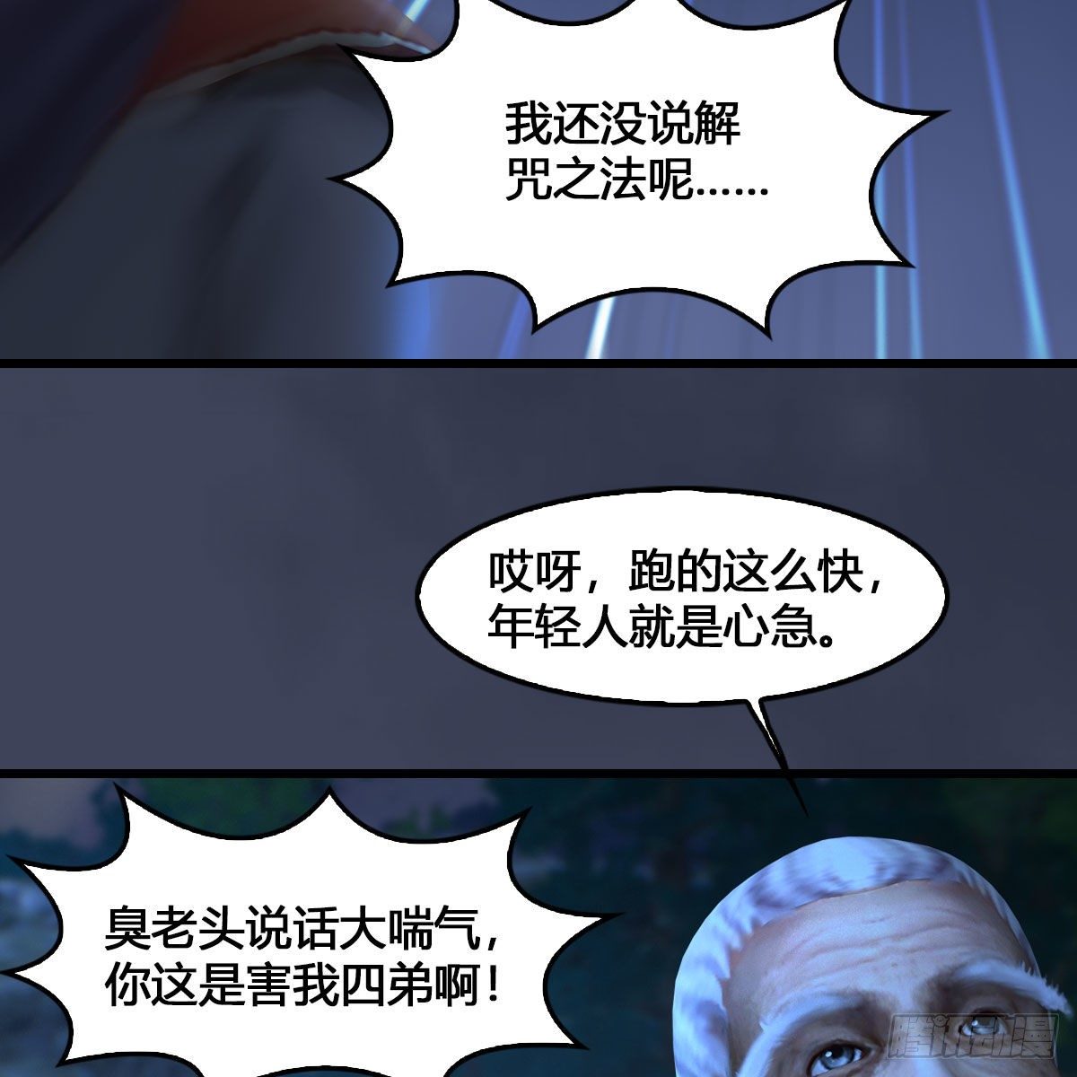 堕玄师韩漫全集-第527话：凤翔危险无删减无遮挡章节图片 