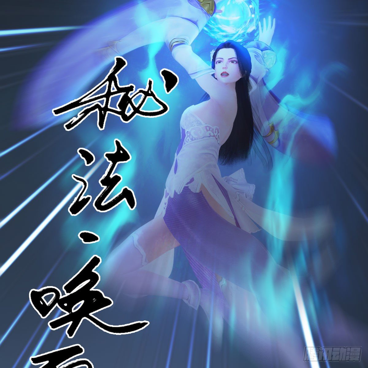 堕玄师韩漫全集-第530话：天狐降临无删减无遮挡章节图片 