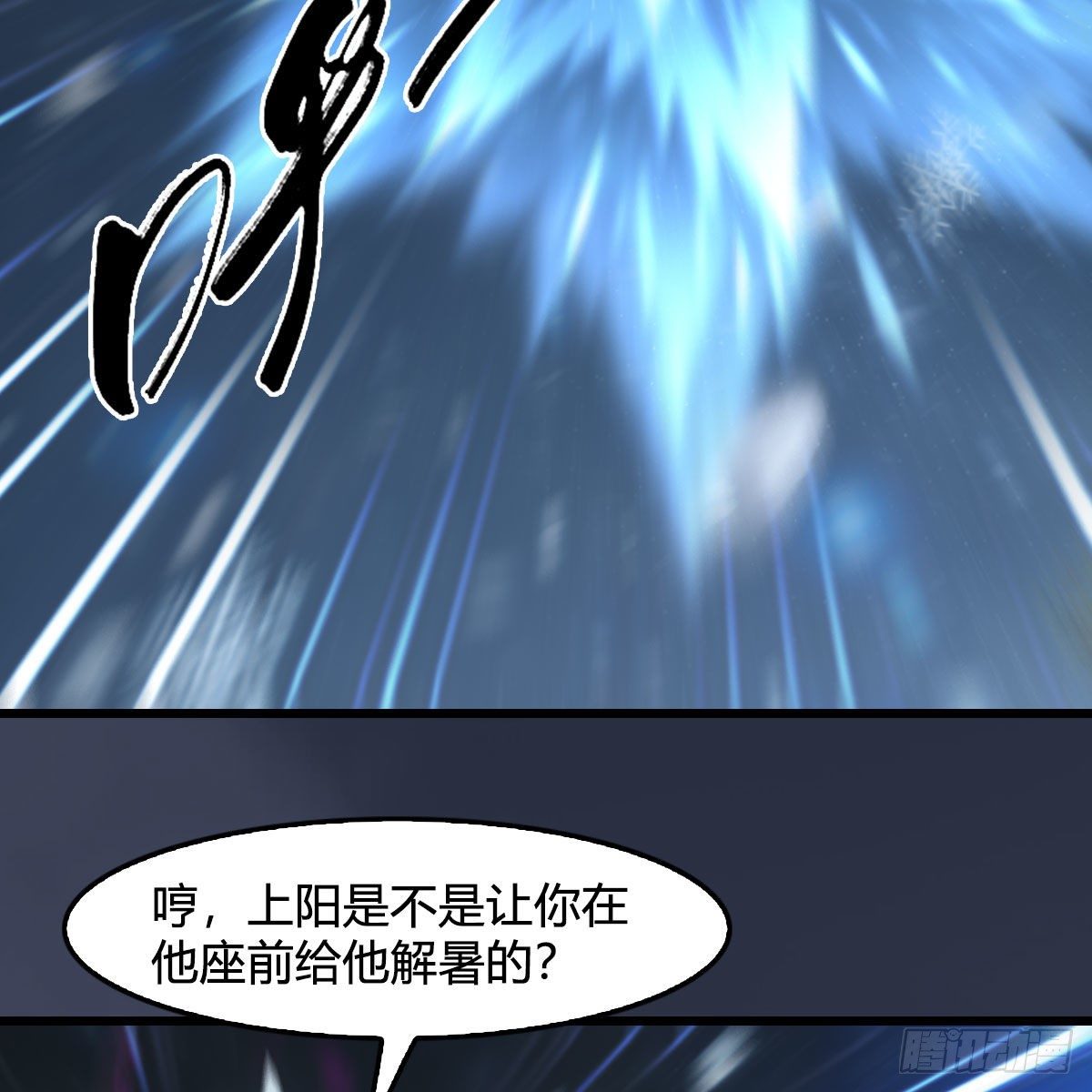 堕玄师韩漫全集-第530话：天狐降临无删减无遮挡章节图片 
