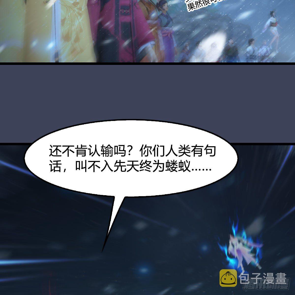 堕玄师韩漫全集-第530话：天狐降临无删减无遮挡章节图片 