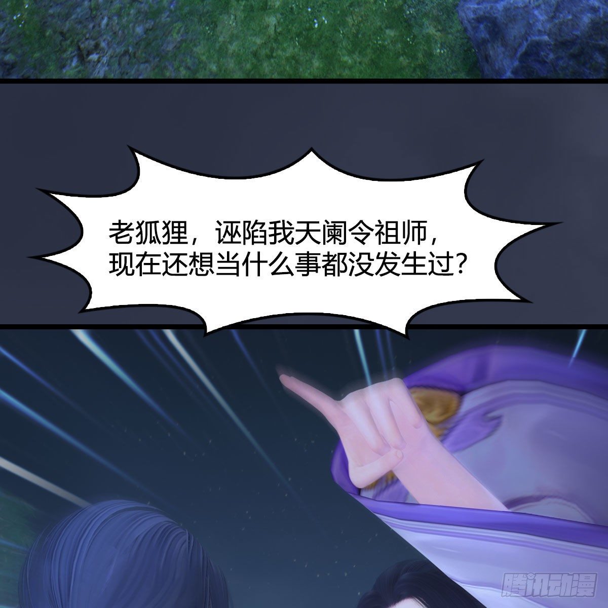 堕玄师韩漫全集-第530话：天狐降临无删减无遮挡章节图片 