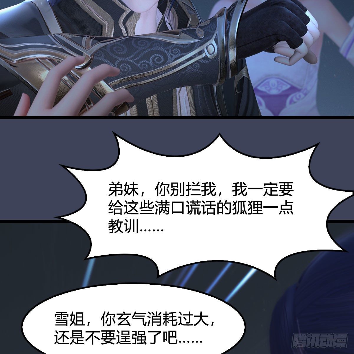 堕玄师韩漫全集-第530话：天狐降临无删减无遮挡章节图片 