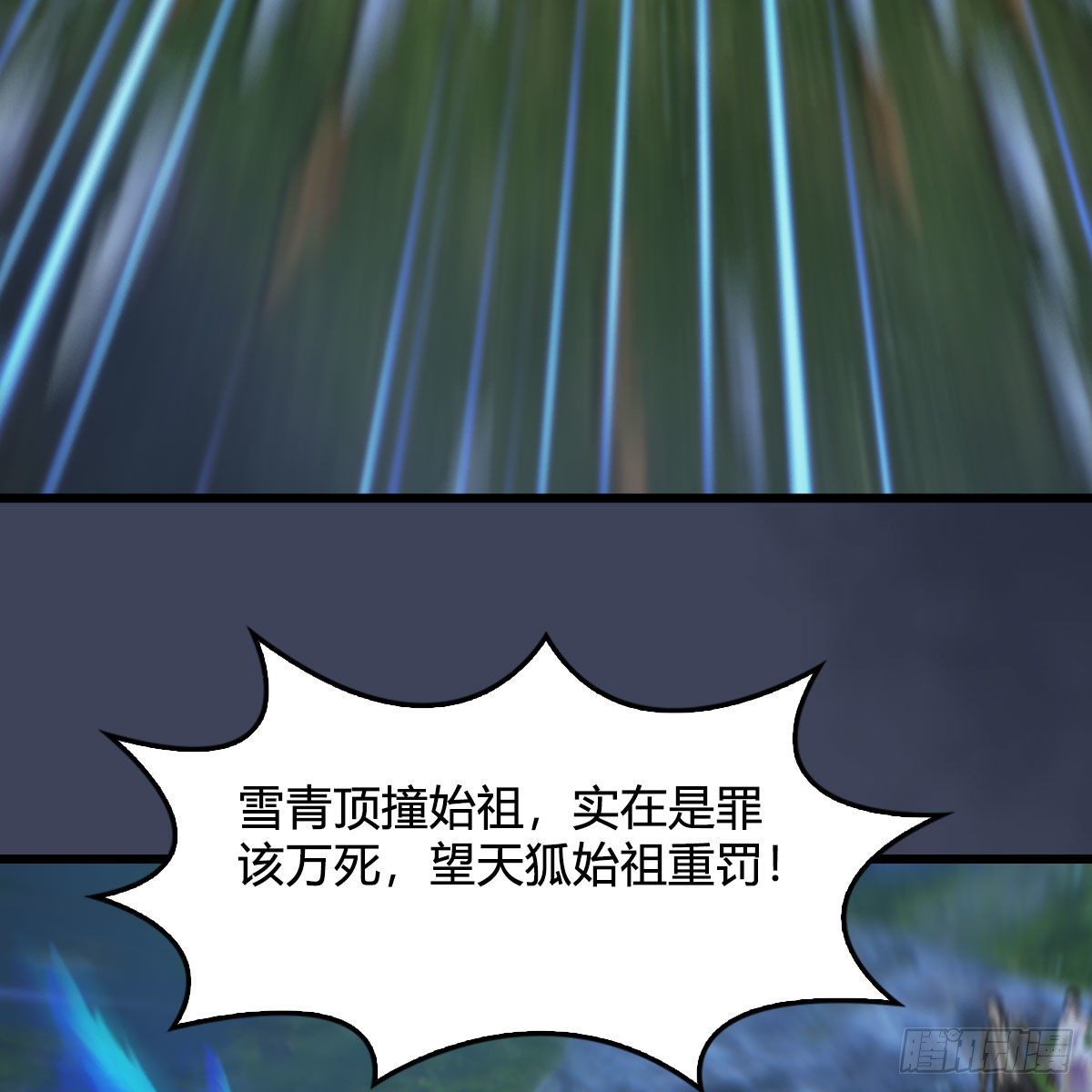 堕玄师韩漫全集-第530话：天狐降临无删减无遮挡章节图片 