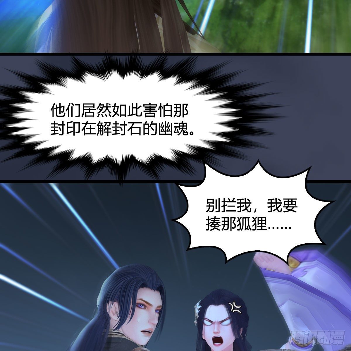 堕玄师韩漫全集-第530话：天狐降临无删减无遮挡章节图片 