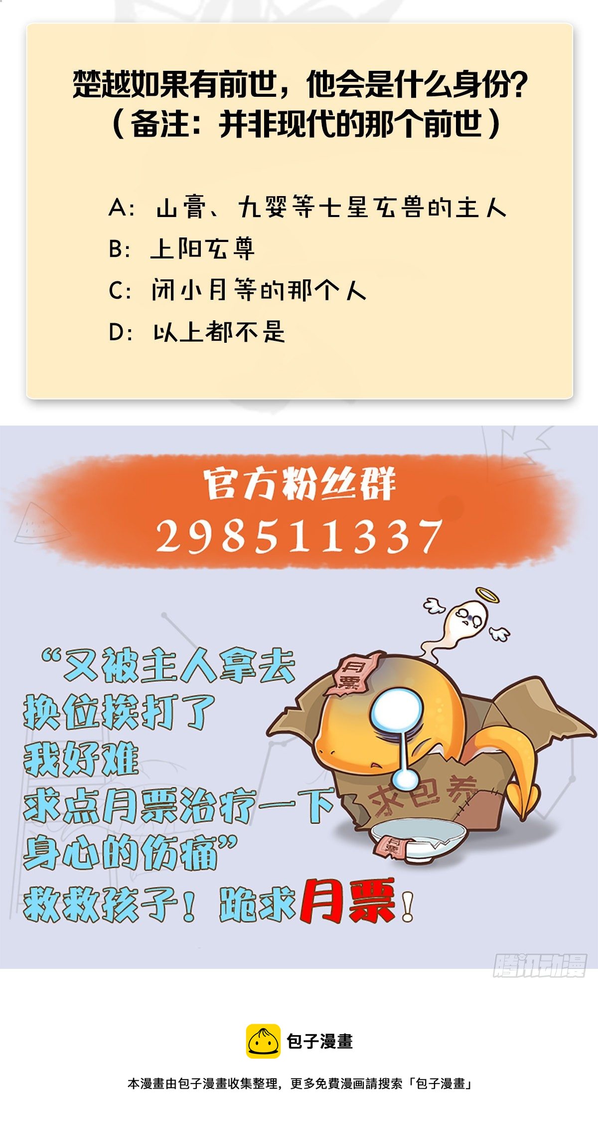 堕玄师韩漫全集-第530话：天狐降临无删减无遮挡章节图片 