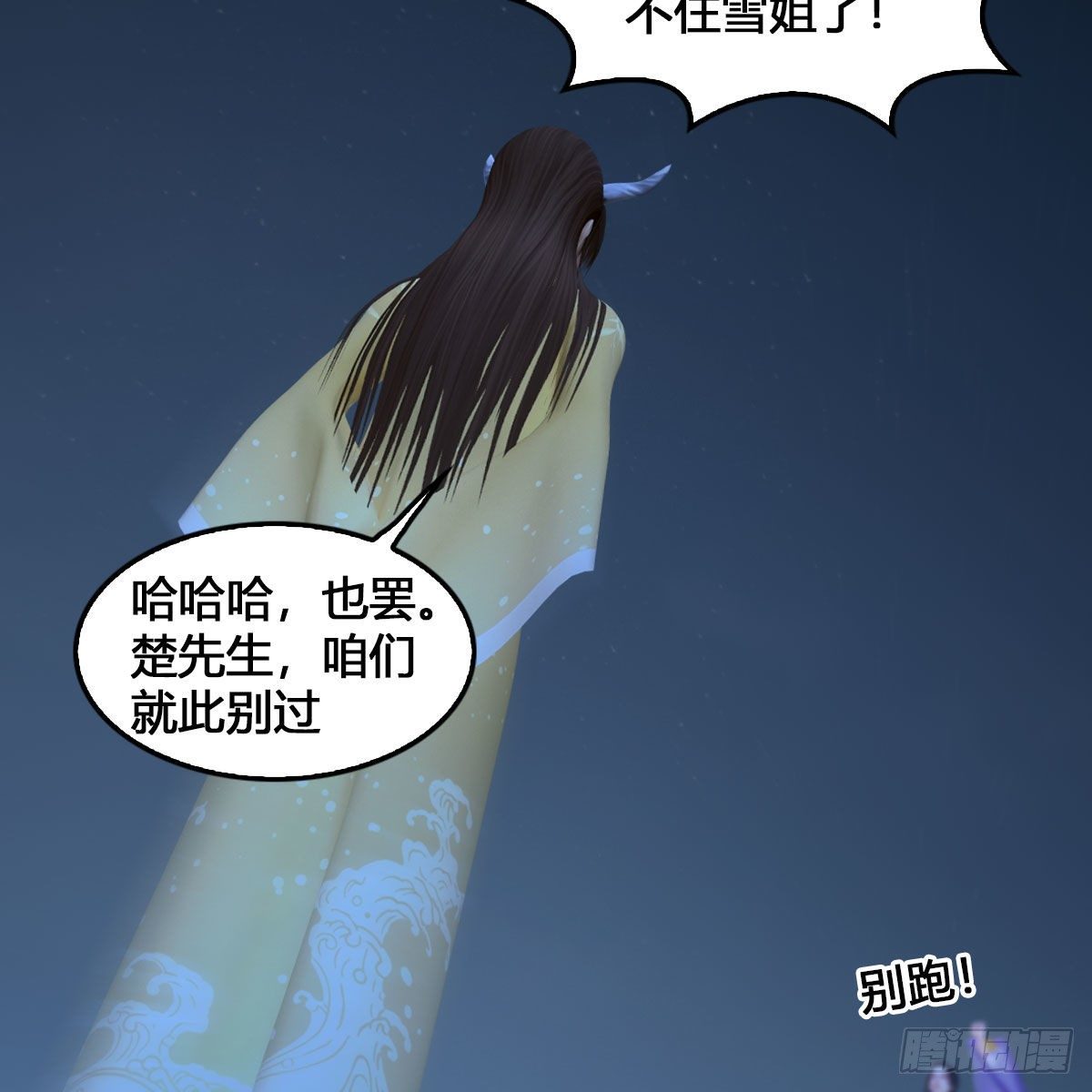 堕玄师韩漫全集-第531：狐仙契约无删减无遮挡章节图片 