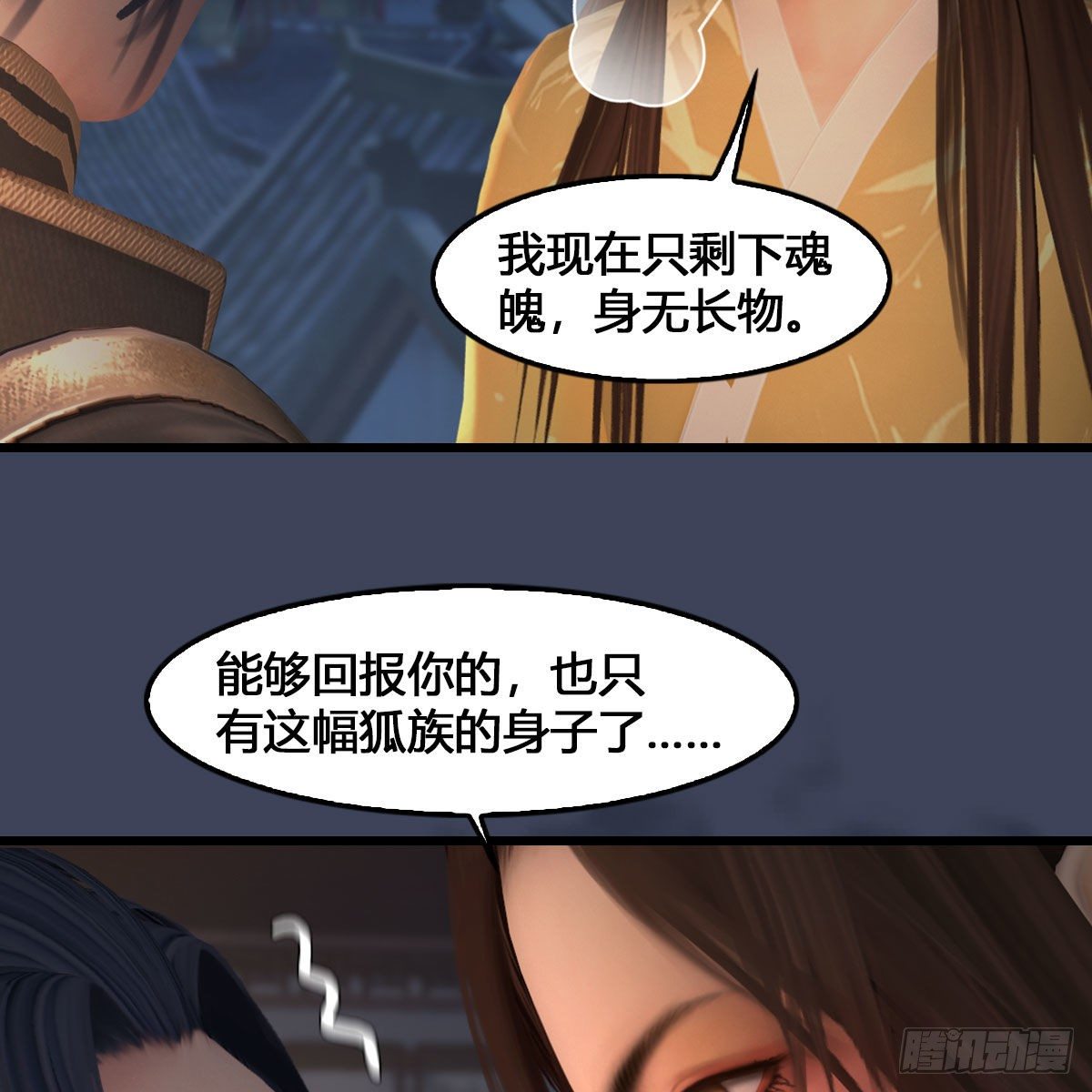 堕玄师韩漫全集-第531：狐仙契约无删减无遮挡章节图片 