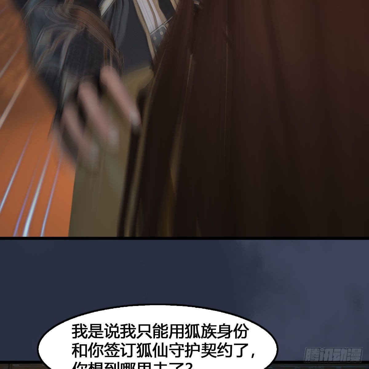 堕玄师韩漫全集-第531：狐仙契约无删减无遮挡章节图片 