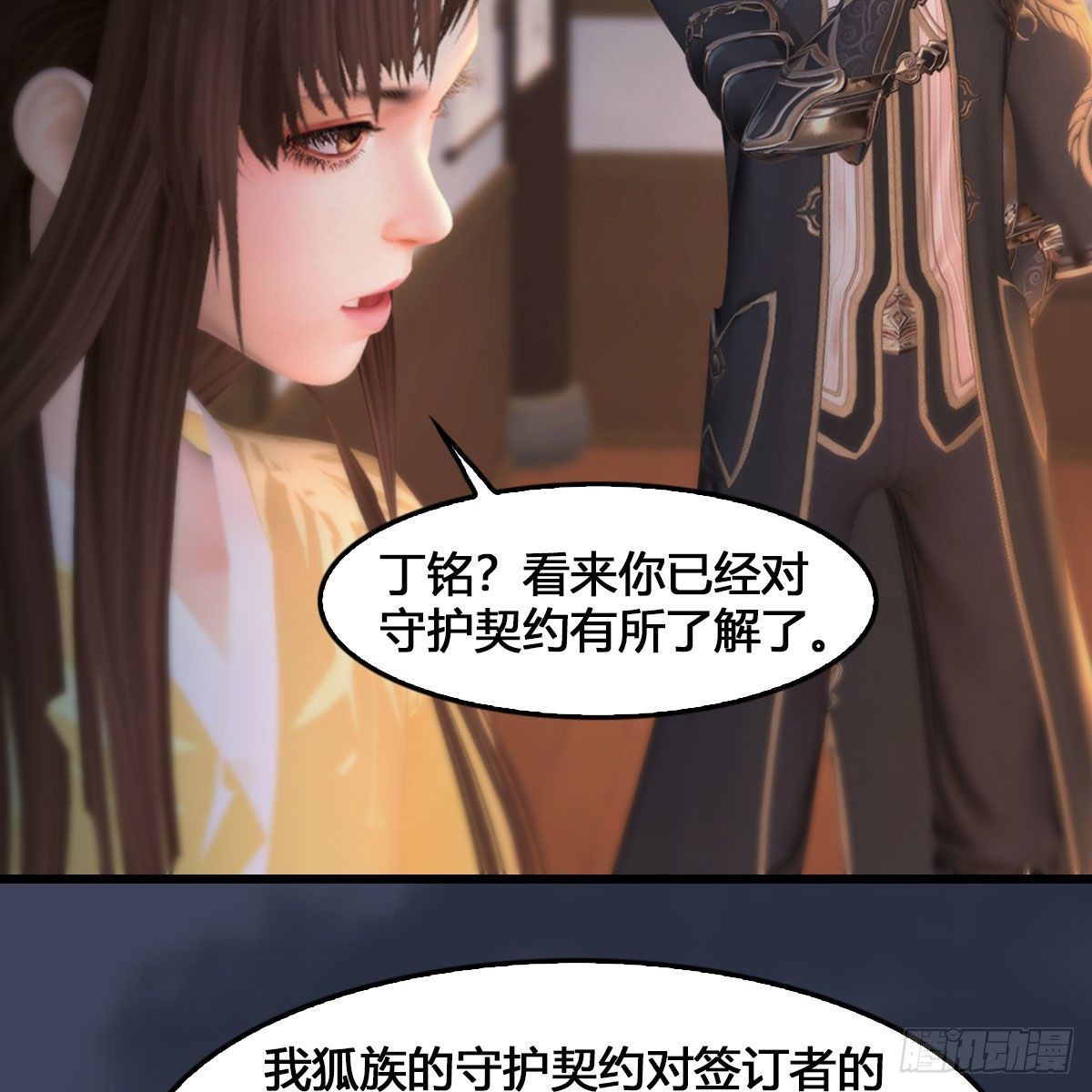 堕玄师韩漫全集-第531：狐仙契约无删减无遮挡章节图片 