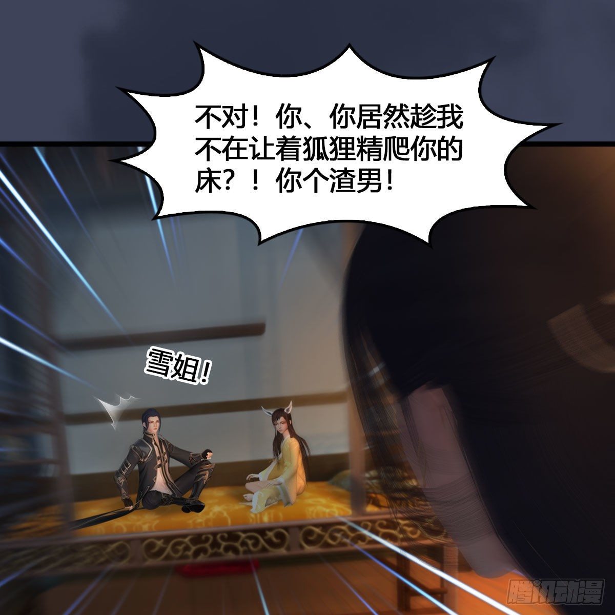 堕玄师韩漫全集-第531：狐仙契约无删减无遮挡章节图片 