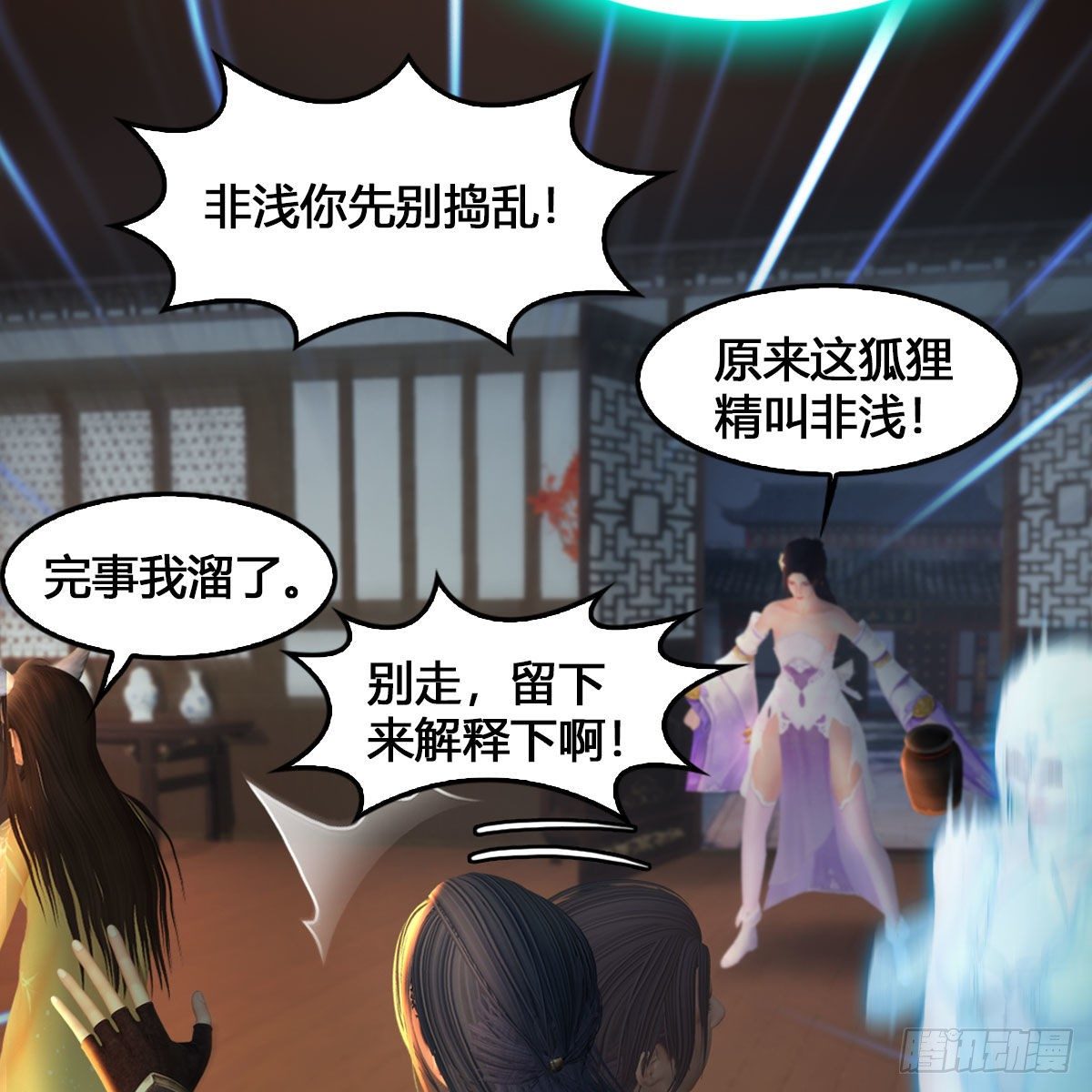 堕玄师韩漫全集-第531：狐仙契约无删减无遮挡章节图片 