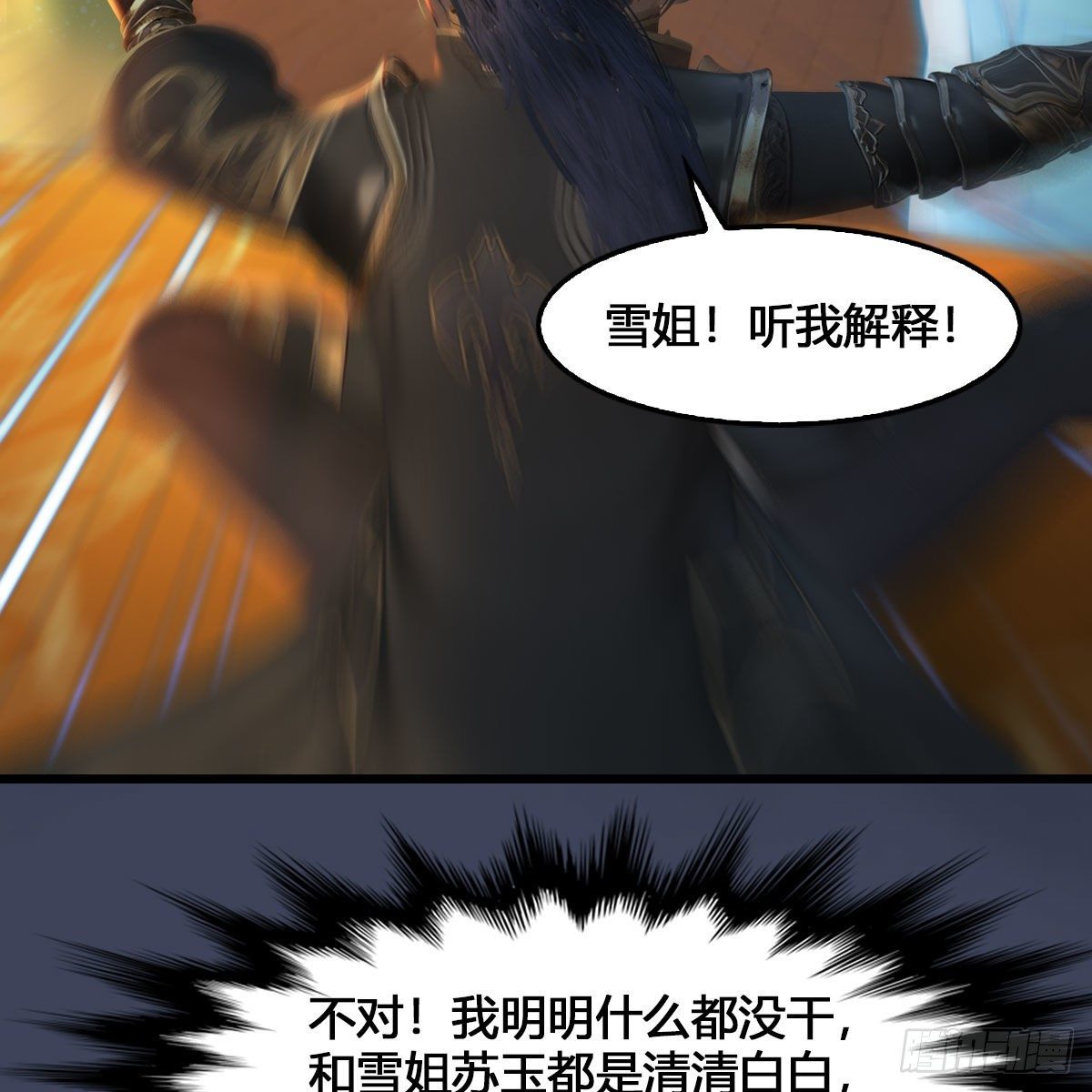 堕玄师韩漫全集-第531：狐仙契约无删减无遮挡章节图片 