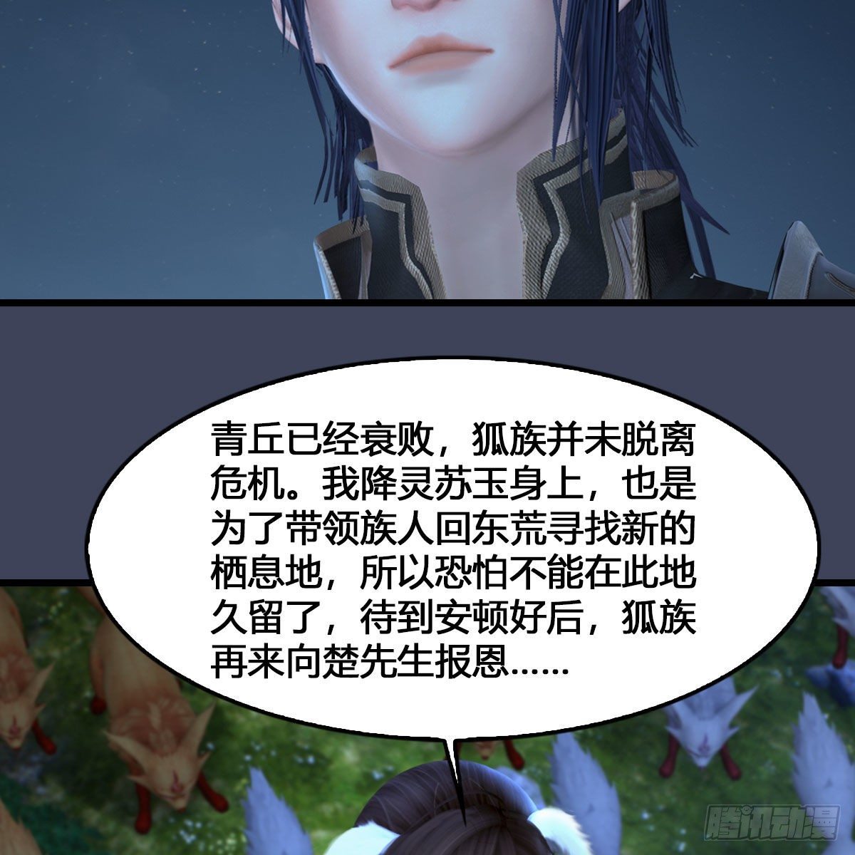 堕玄师韩漫全集-第531：狐仙契约无删减无遮挡章节图片 