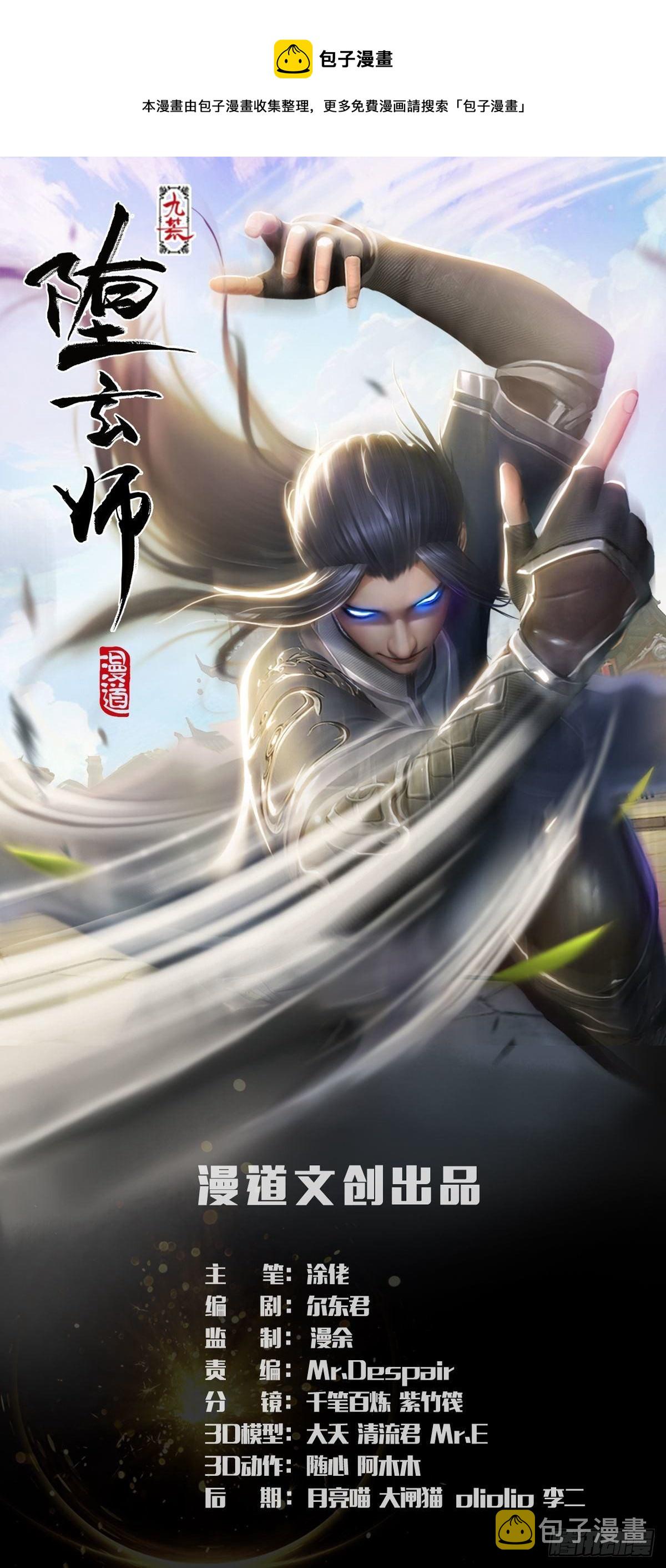 堕玄师韩漫全集-第532话：冬至雪的决心无删减无遮挡章节图片 