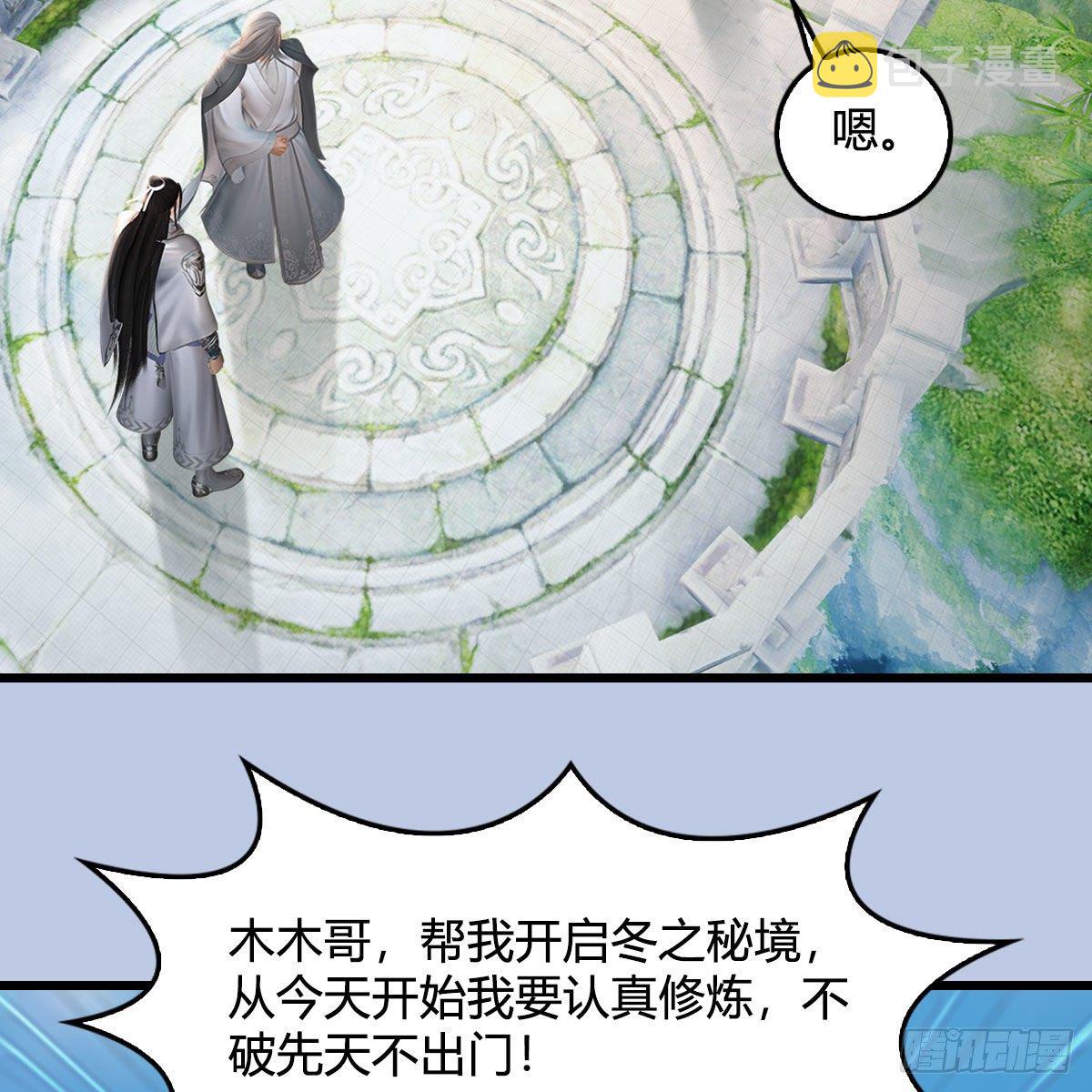 堕玄师韩漫全集-第532话：冬至雪的决心无删减无遮挡章节图片 