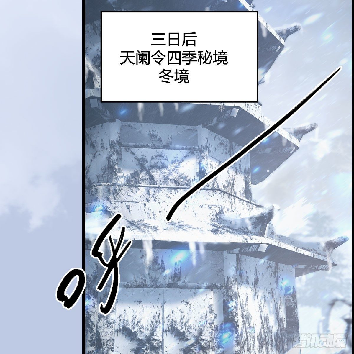 堕玄师韩漫全集-第532话：冬至雪的决心无删减无遮挡章节图片 