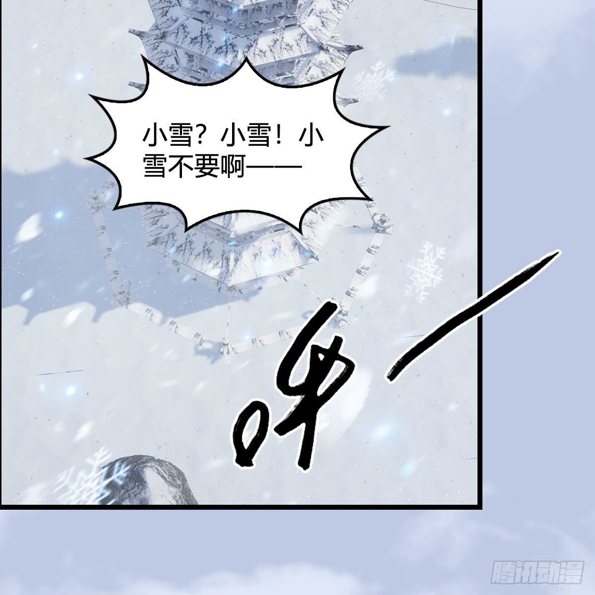 堕玄师韩漫全集-第532话：冬至雪的决心无删减无遮挡章节图片 