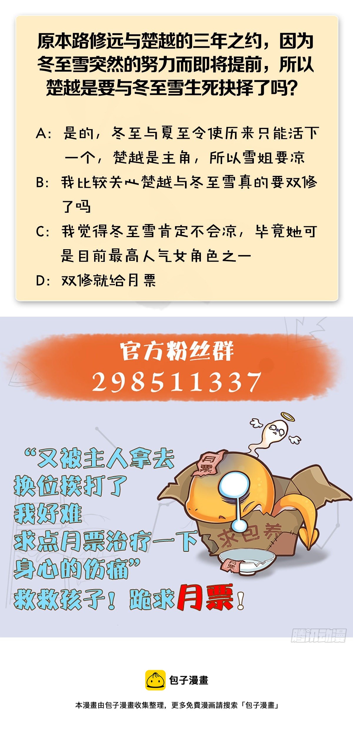 堕玄师韩漫全集-第532话：冬至雪的决心无删减无遮挡章节图片 