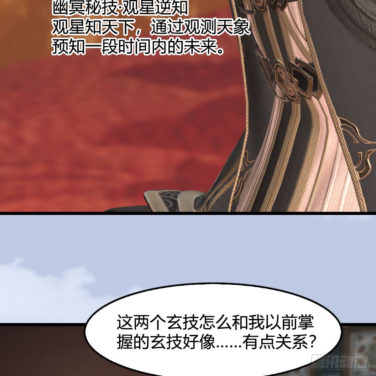 堕玄师韩漫全集-第533话：路修远降临无删减无遮挡章节图片 