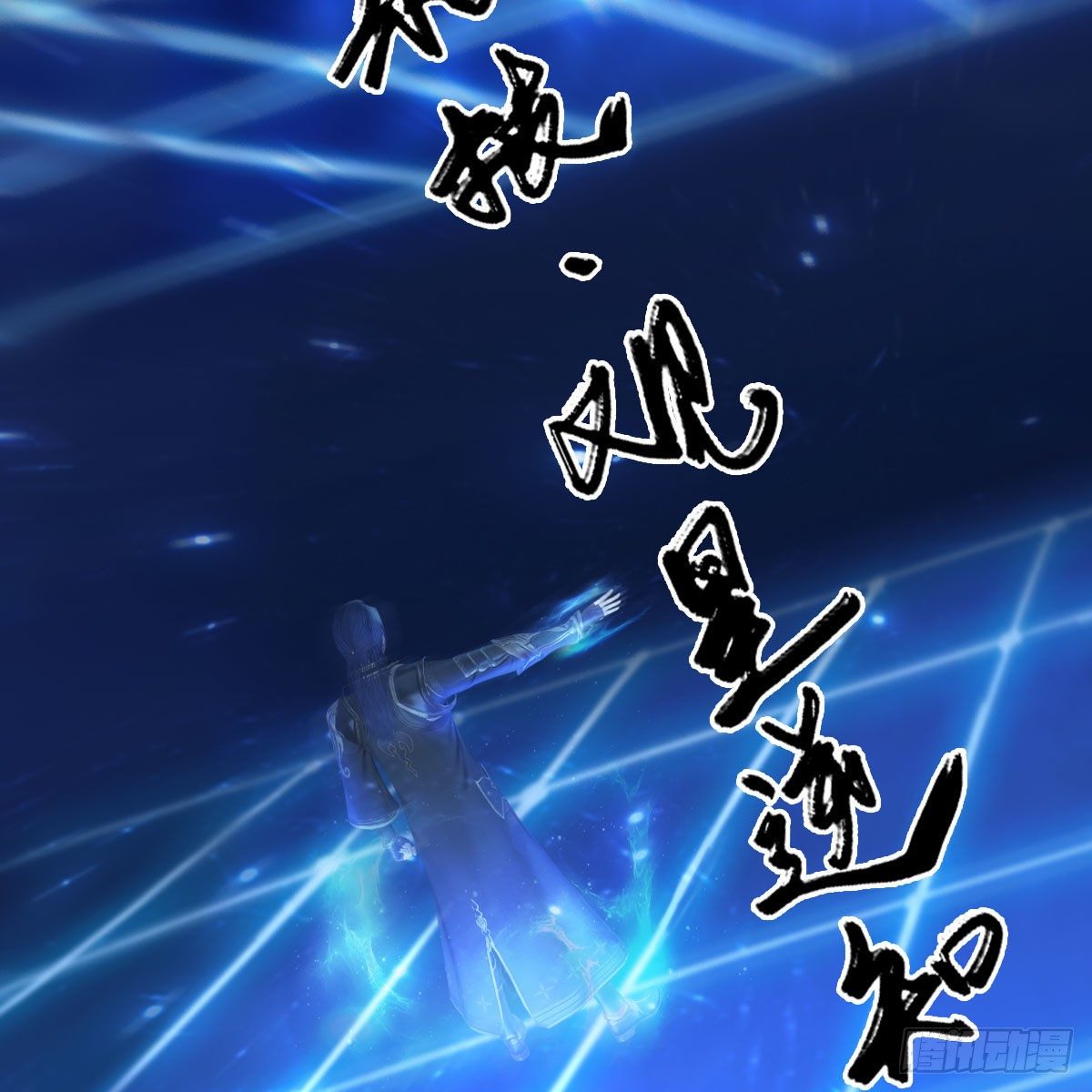 堕玄师韩漫全集-第533话：路修远降临无删减无遮挡章节图片 