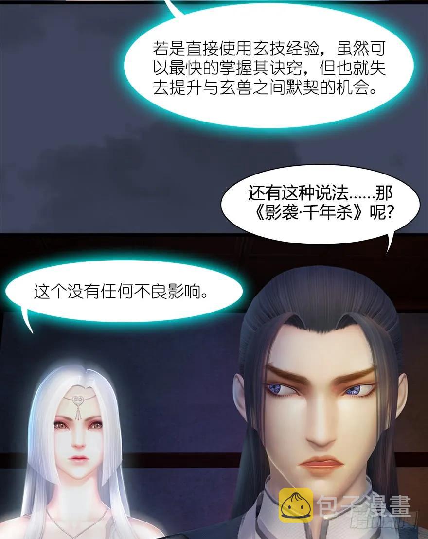 堕玄师韩漫全集-053 兑换新玄技无删减无遮挡章节图片 