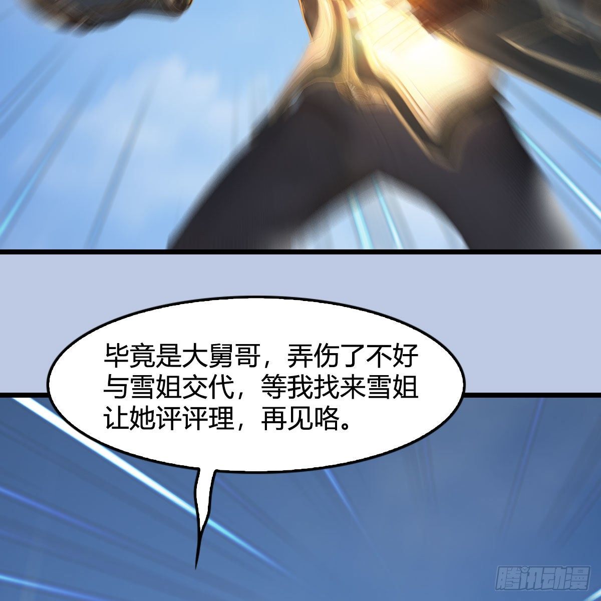 堕玄师韩漫全集-第534话：临时抱佛脚无删减无遮挡章节图片 