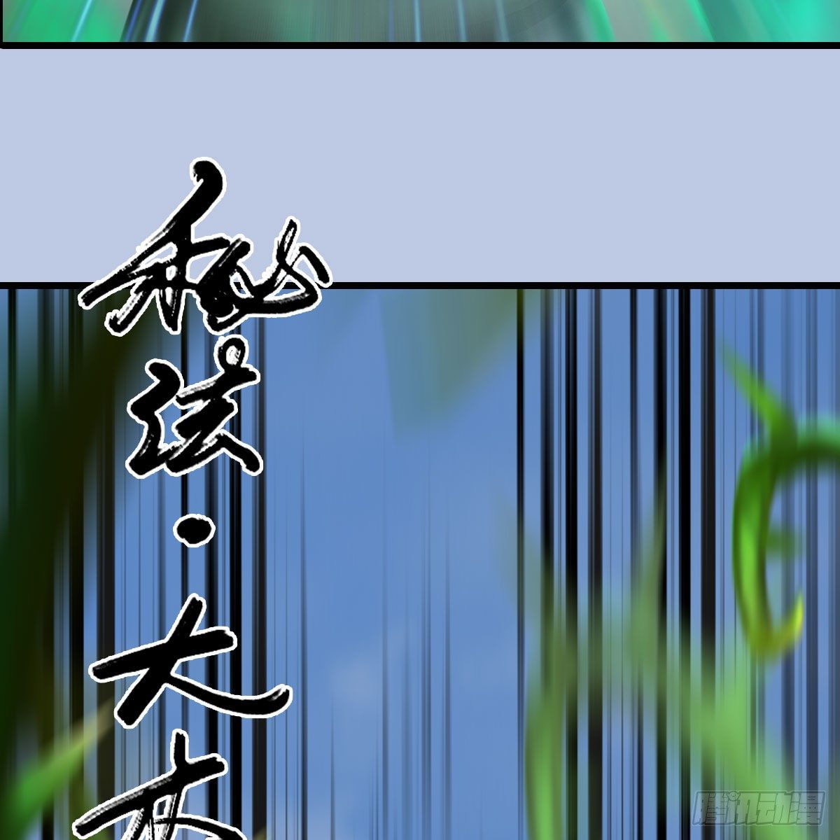 堕玄师韩漫全集-第534话：临时抱佛脚无删减无遮挡章节图片 