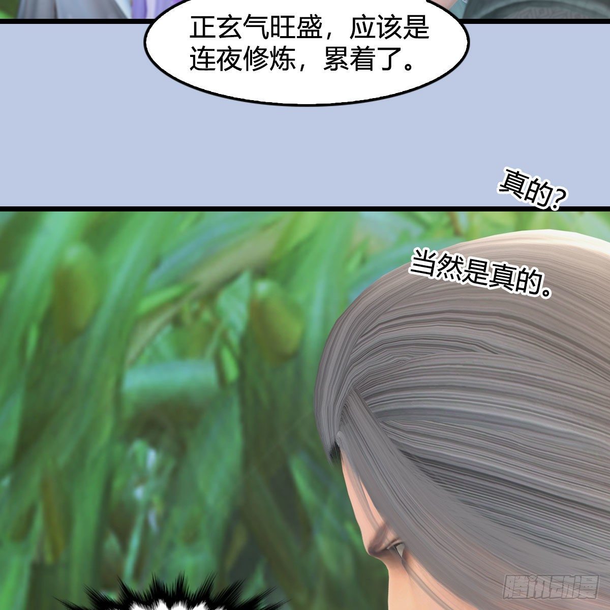 堕玄师韩漫全集-第535话：冬至雪突破无删减无遮挡章节图片 