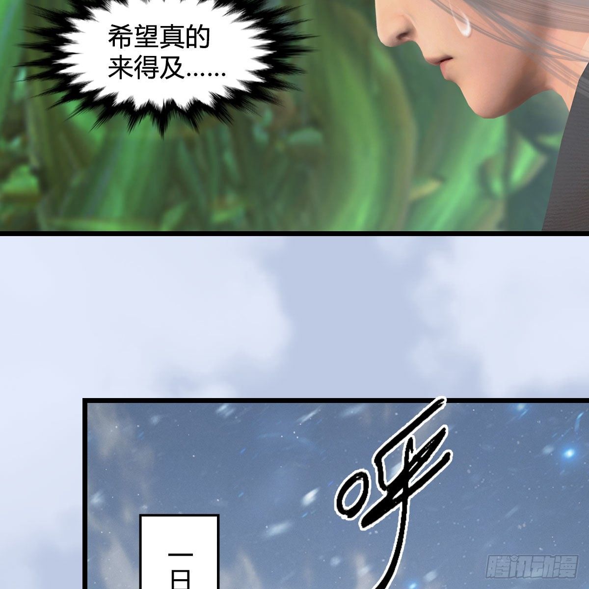 堕玄师韩漫全集-第535话：冬至雪突破无删减无遮挡章节图片 