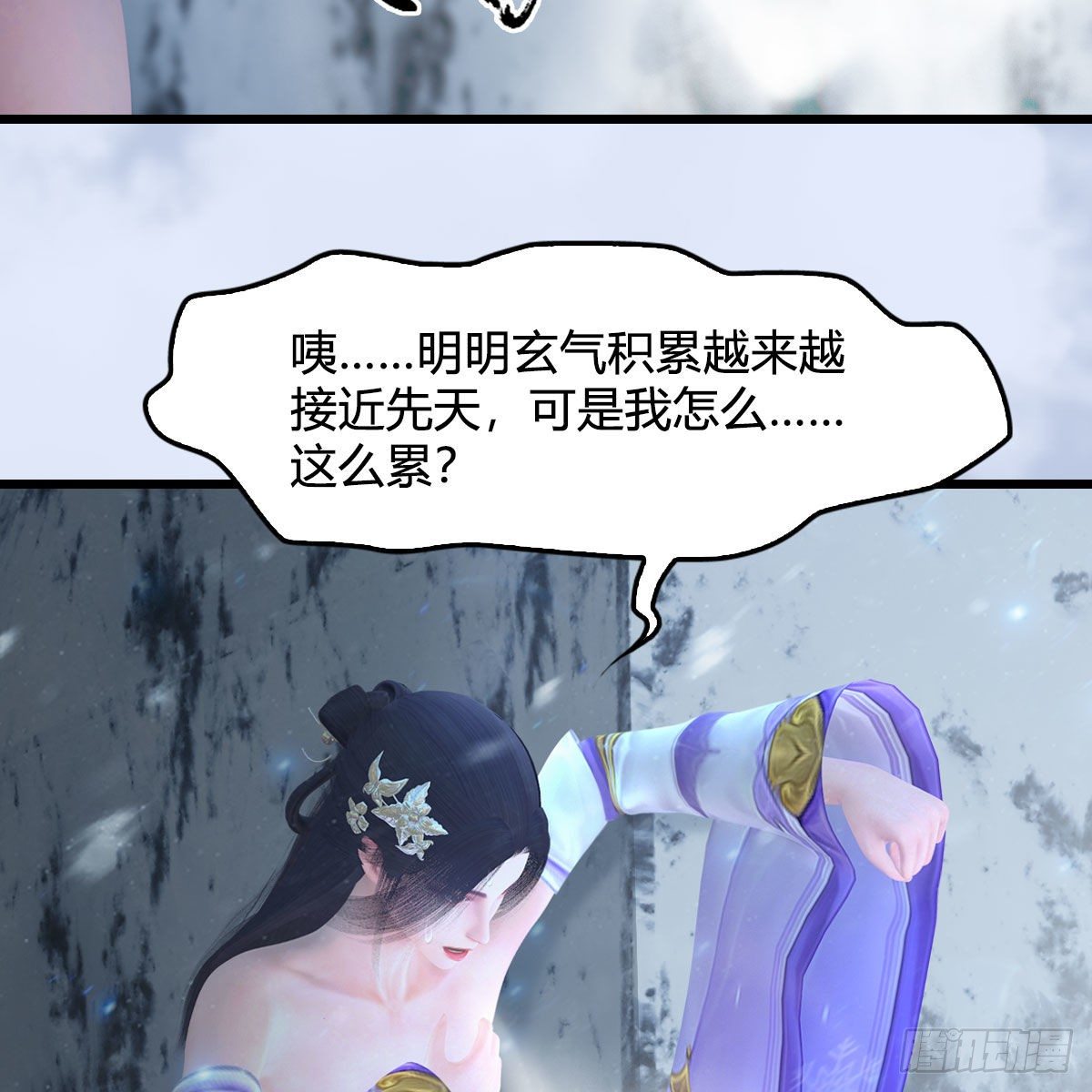 堕玄师韩漫全集-第535话：冬至雪突破无删减无遮挡章节图片 