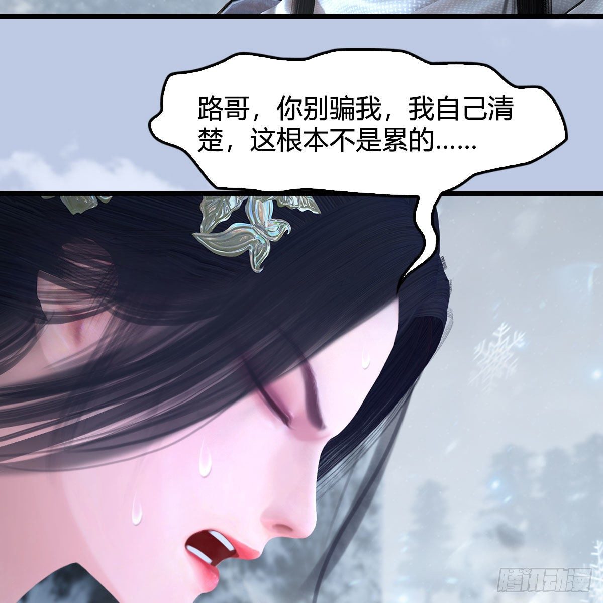 堕玄师韩漫全集-第535话：冬至雪突破无删减无遮挡章节图片 