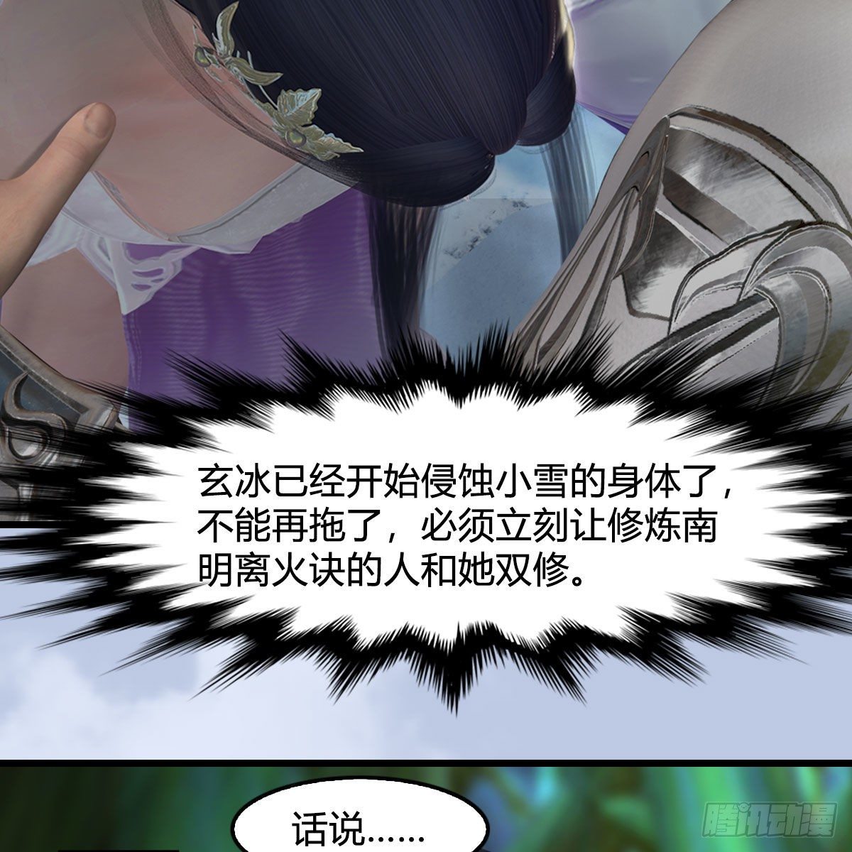 堕玄师韩漫全集-第535话：冬至雪突破无删减无遮挡章节图片 