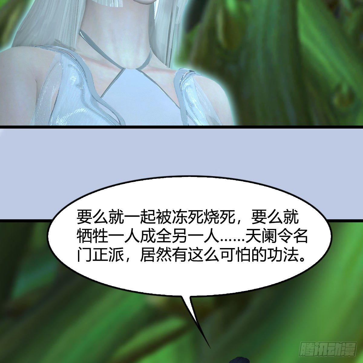 堕玄师韩漫全集-第535话：冬至雪突破无删减无遮挡章节图片 