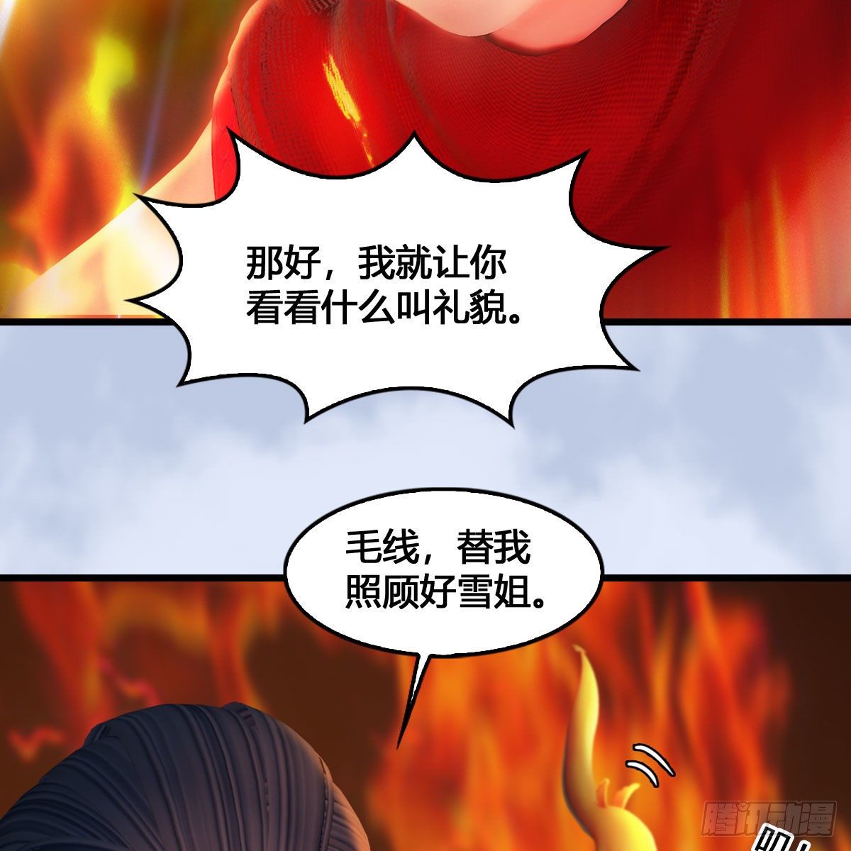 堕玄师韩漫全集-第536话：焚灭、霜寂无删减无遮挡章节图片 