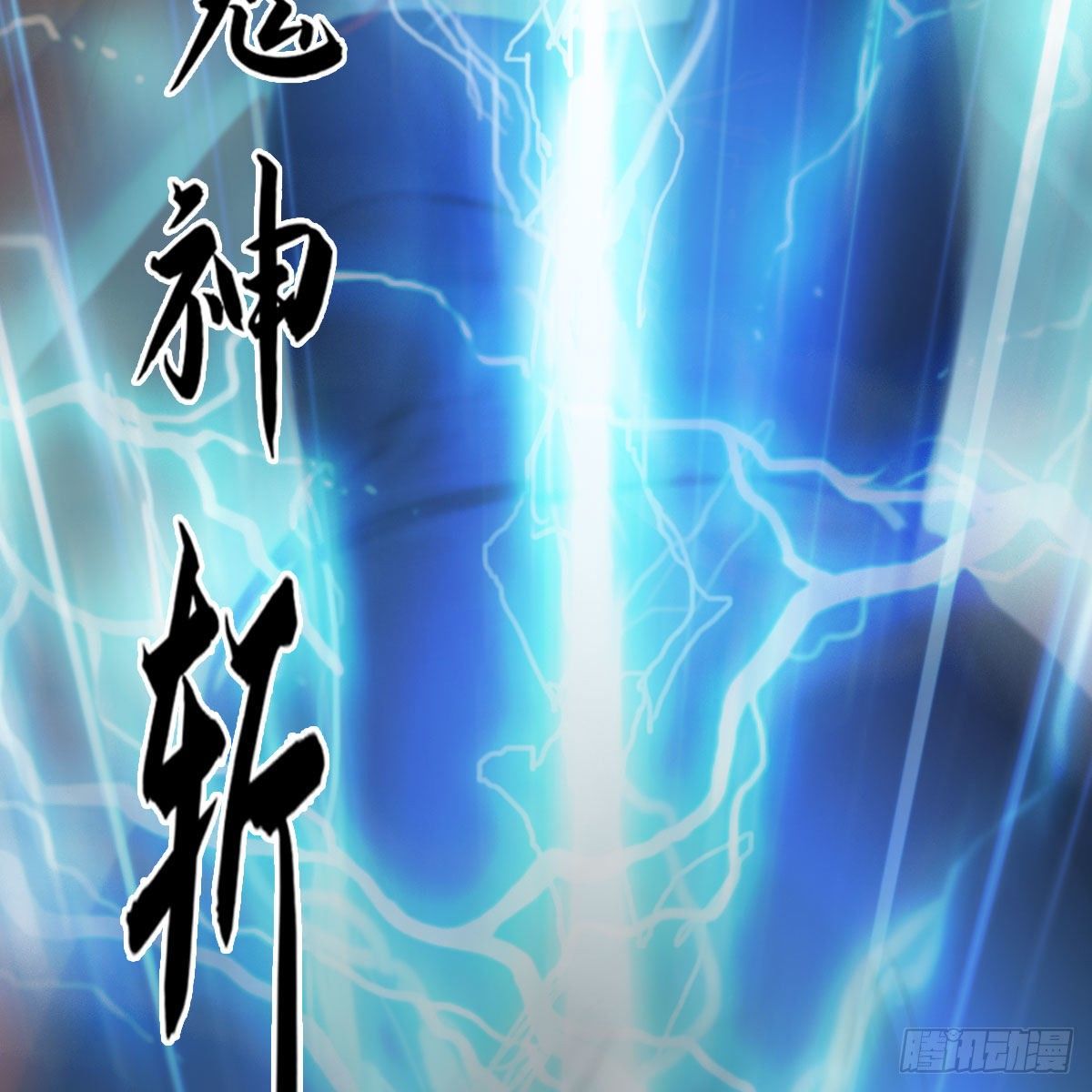 堕玄师韩漫全集-第536话：焚灭、霜寂无删减无遮挡章节图片 