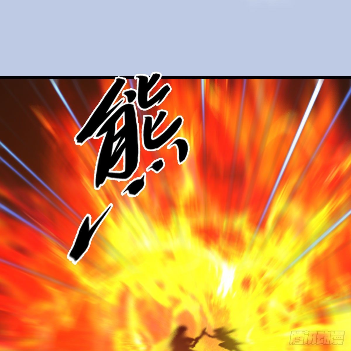 堕玄师韩漫全集-第536话：焚灭、霜寂无删减无遮挡章节图片 