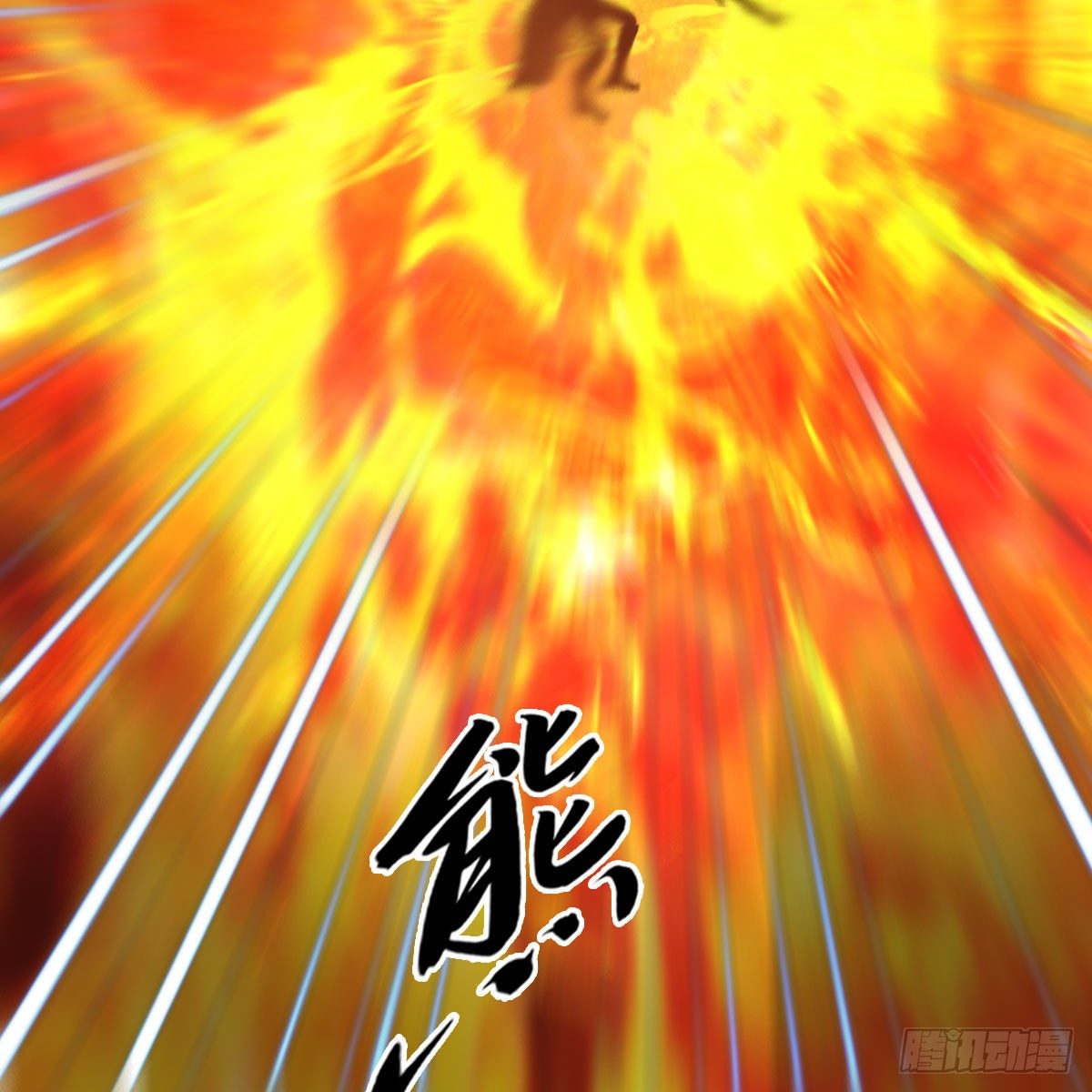 堕玄师韩漫全集-第536话：焚灭、霜寂无删减无遮挡章节图片 