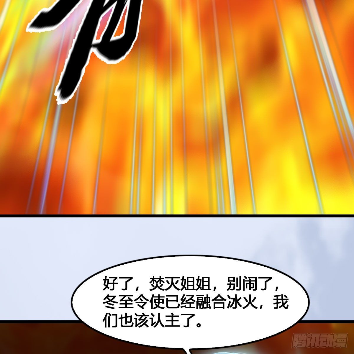 堕玄师韩漫全集-第536话：焚灭、霜寂无删减无遮挡章节图片 