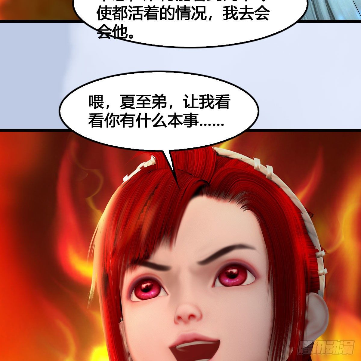 堕玄师韩漫全集-第536话：焚灭、霜寂无删减无遮挡章节图片 