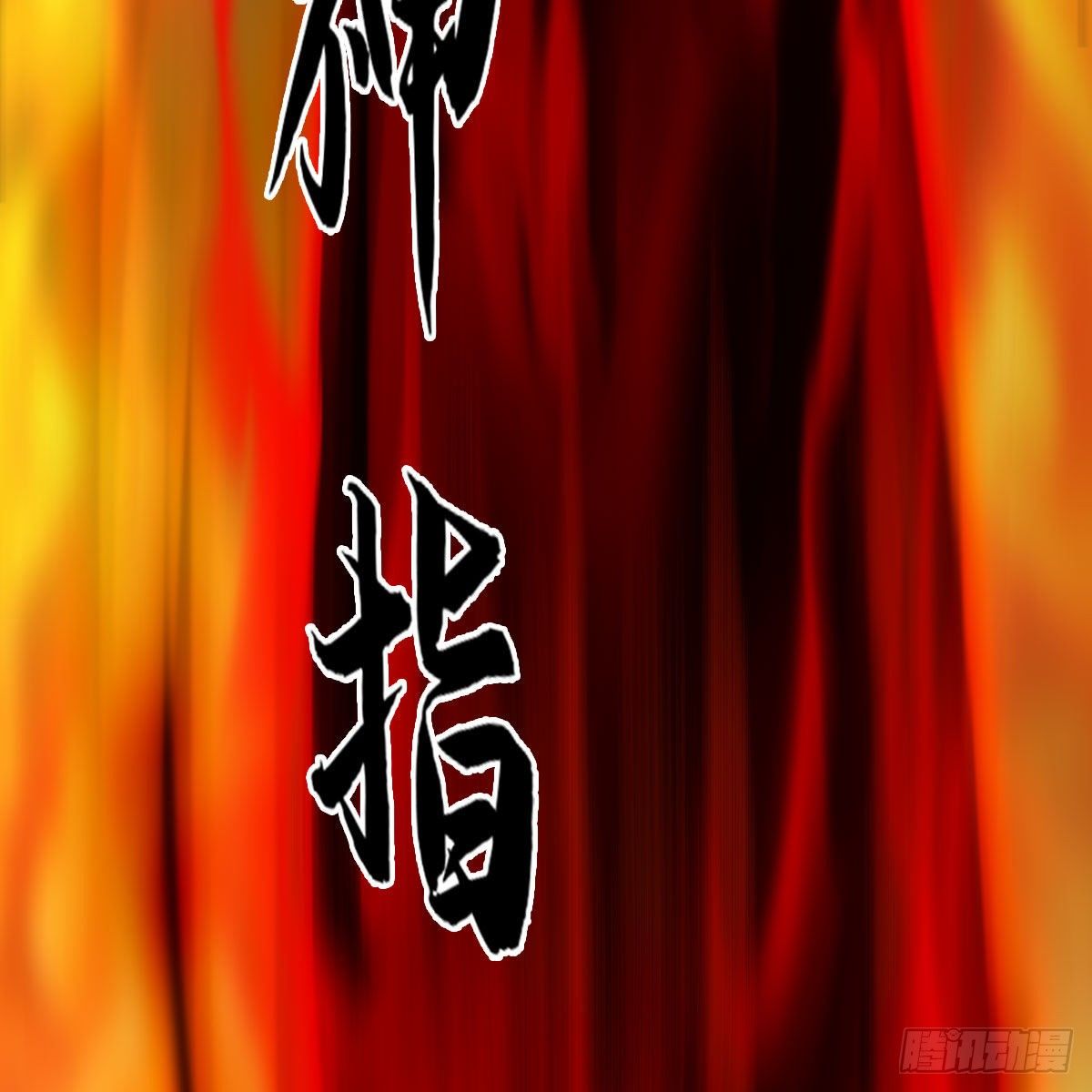 堕玄师韩漫全集-第536话：焚灭、霜寂无删减无遮挡章节图片 