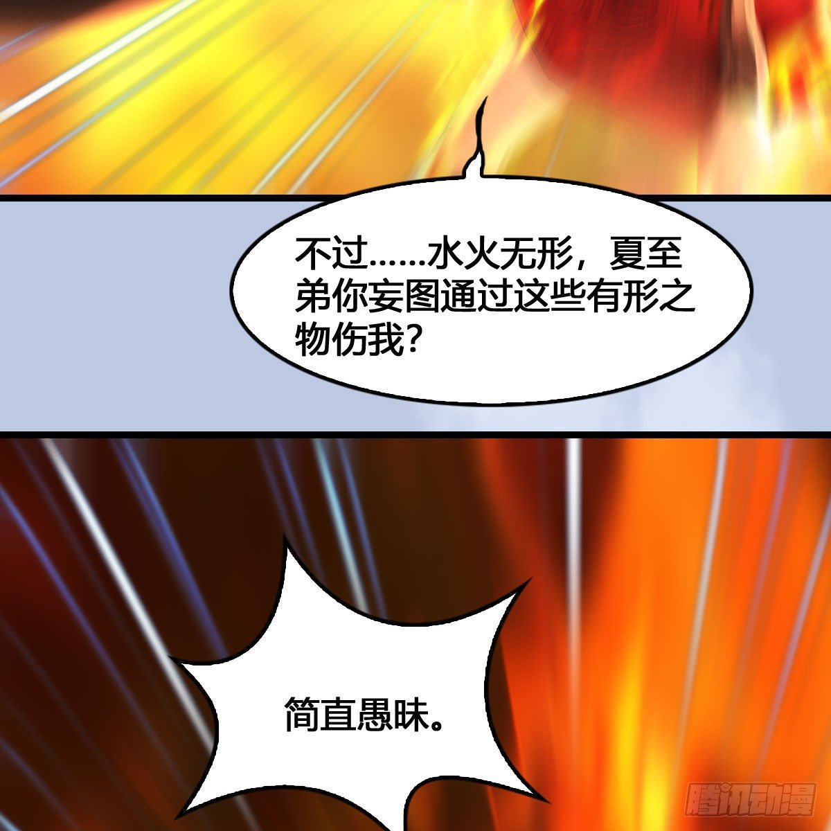 堕玄师韩漫全集-第536话：焚灭、霜寂无删减无遮挡章节图片 