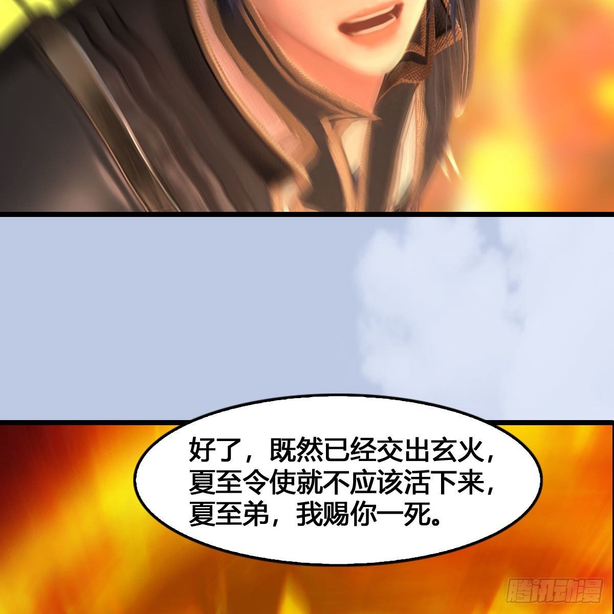 堕玄师韩漫全集-第536话：焚灭、霜寂无删减无遮挡章节图片 