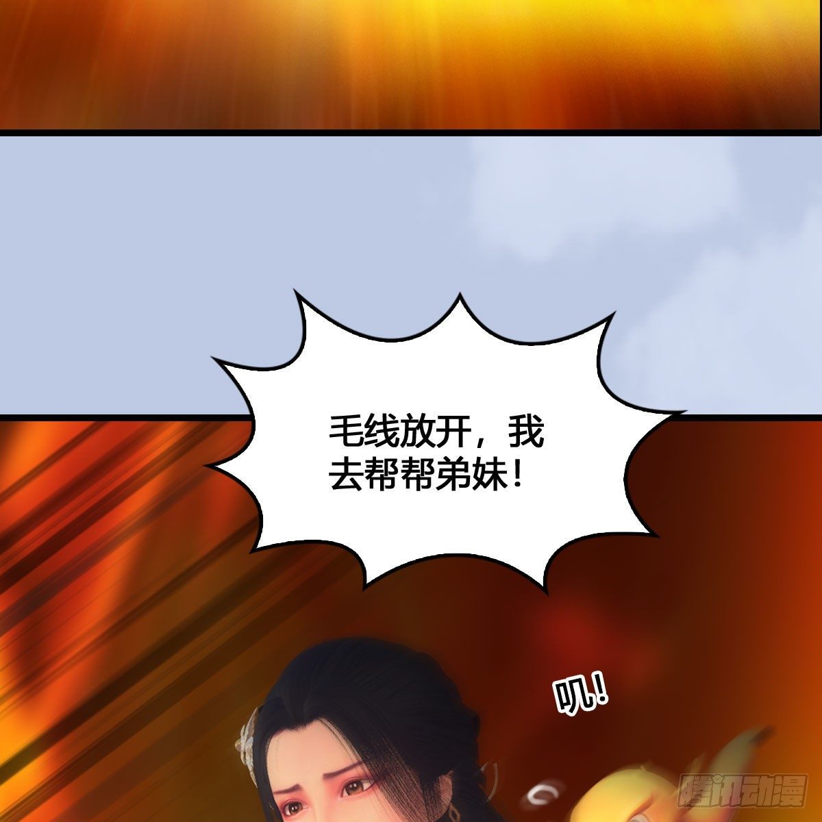 堕玄师韩漫全集-第536话：焚灭、霜寂无删减无遮挡章节图片 