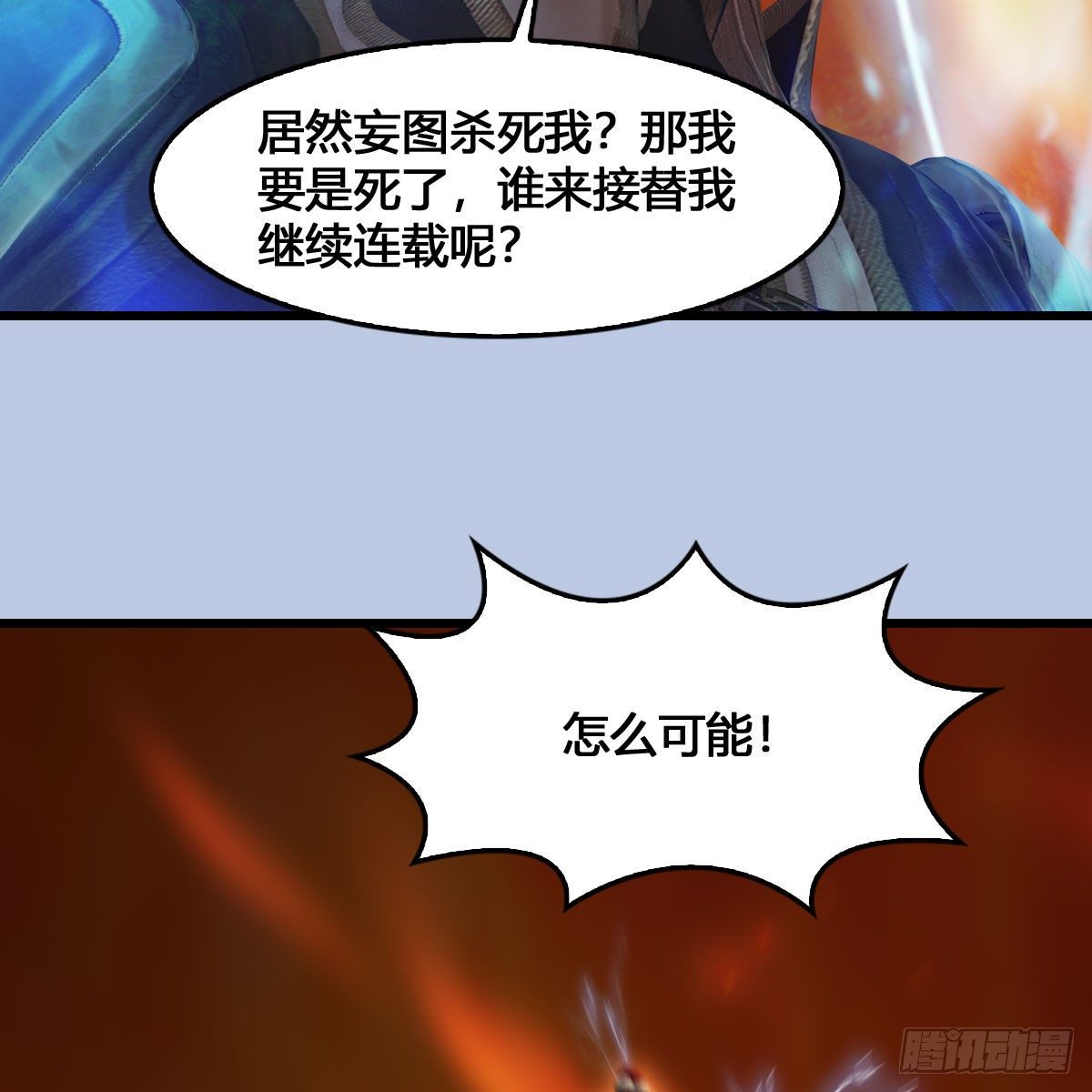 堕玄师韩漫全集-第536话：焚灭、霜寂无删减无遮挡章节图片 