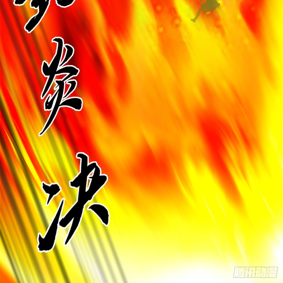 堕玄师韩漫全集-第536话：焚灭、霜寂无删减无遮挡章节图片 