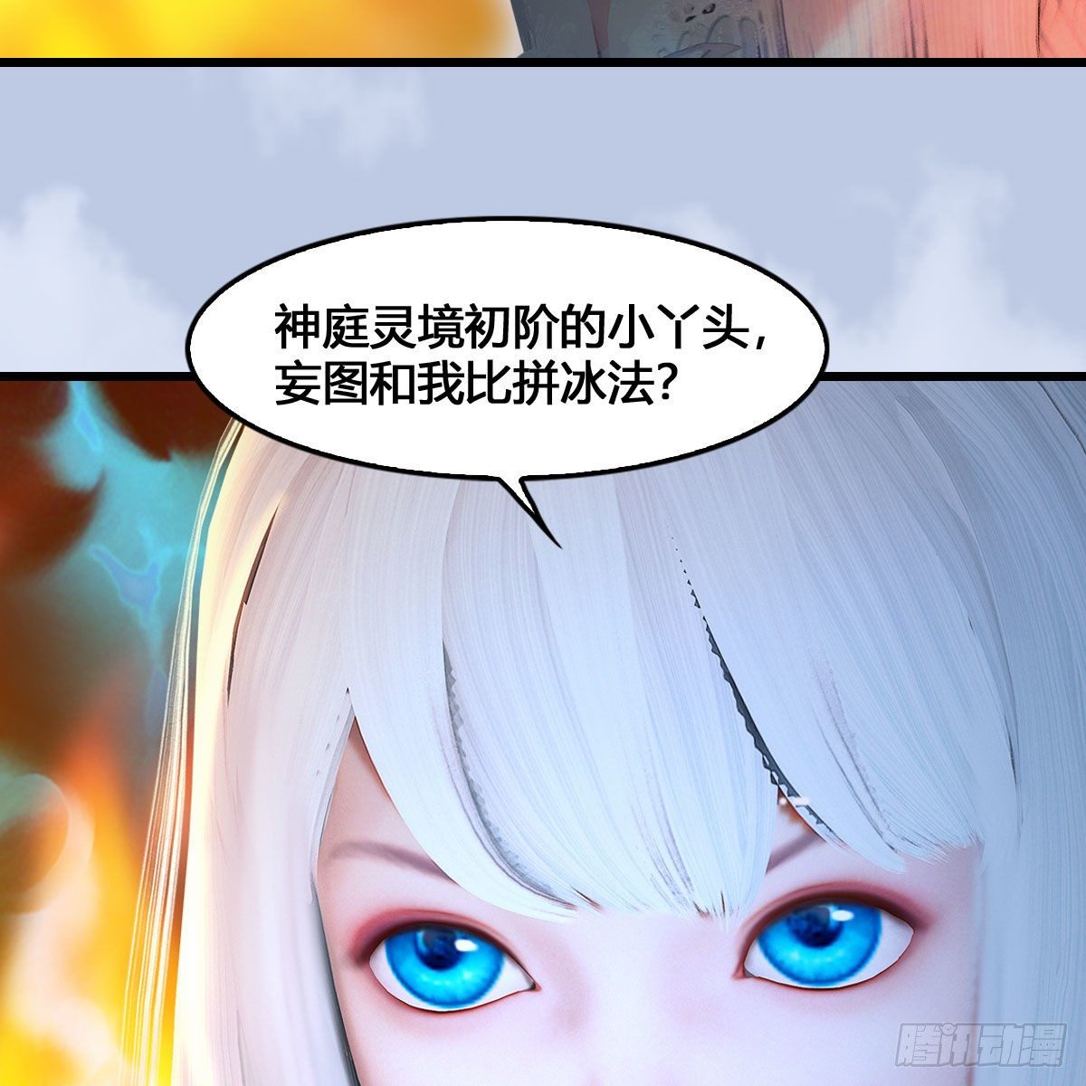 堕玄师韩漫全集-第536话：焚灭、霜寂无删减无遮挡章节图片 