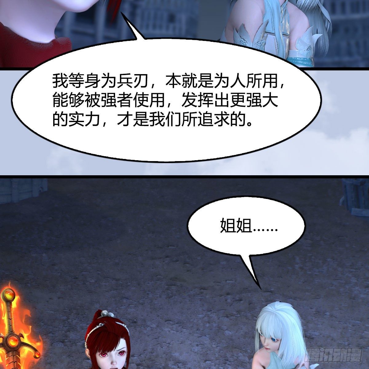 堕玄师韩漫全集-第537话：认主无删减无遮挡章节图片 