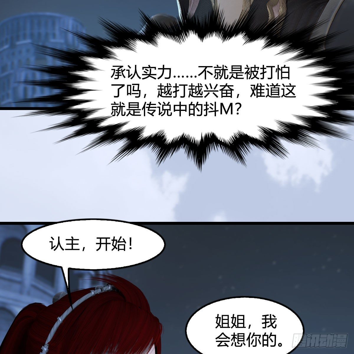 堕玄师韩漫全集-第537话：认主无删减无遮挡章节图片 