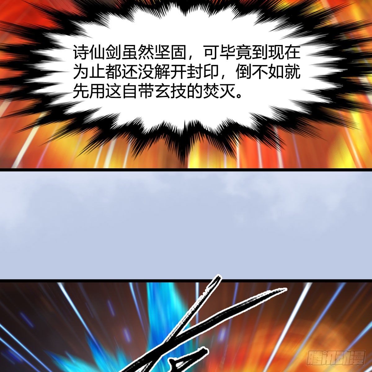 堕玄师韩漫全集-第537话：认主无删减无遮挡章节图片 