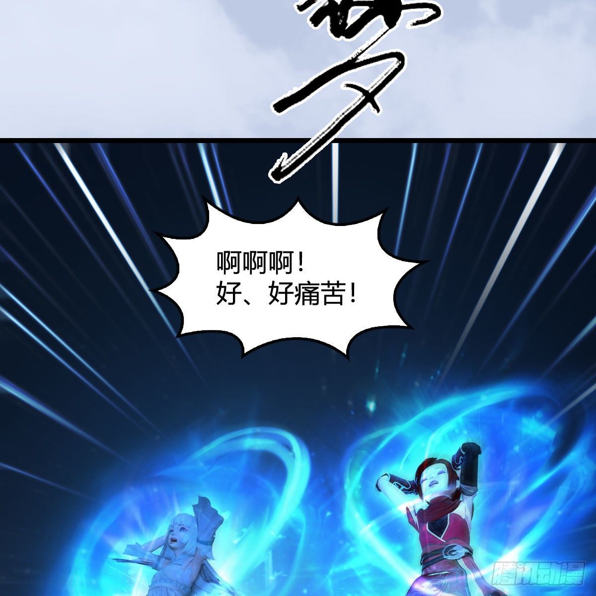 堕玄师韩漫全集-第537话：认主无删减无遮挡章节图片 